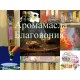 Аромомасла и благовония Аромомасла и благовония